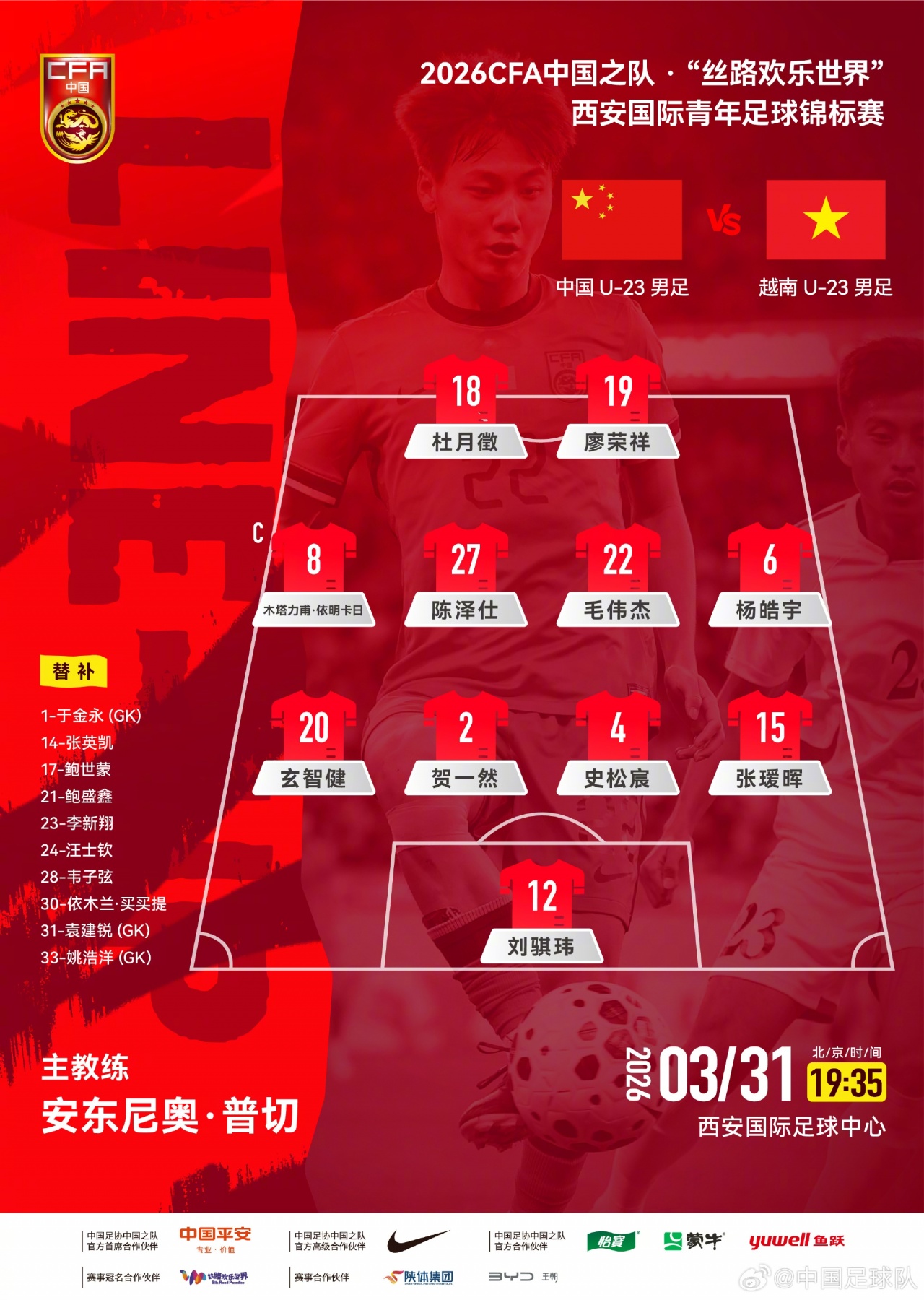 U23国足首发沿用442 杜月徵廖荣祥搭档锋线