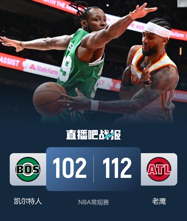 老鹰六人得分上双主场力克凯尔特人 奥孔武贡献20+10 老鹰六人得分上双主场力克凯尔特人 奥孔武贡献20+10