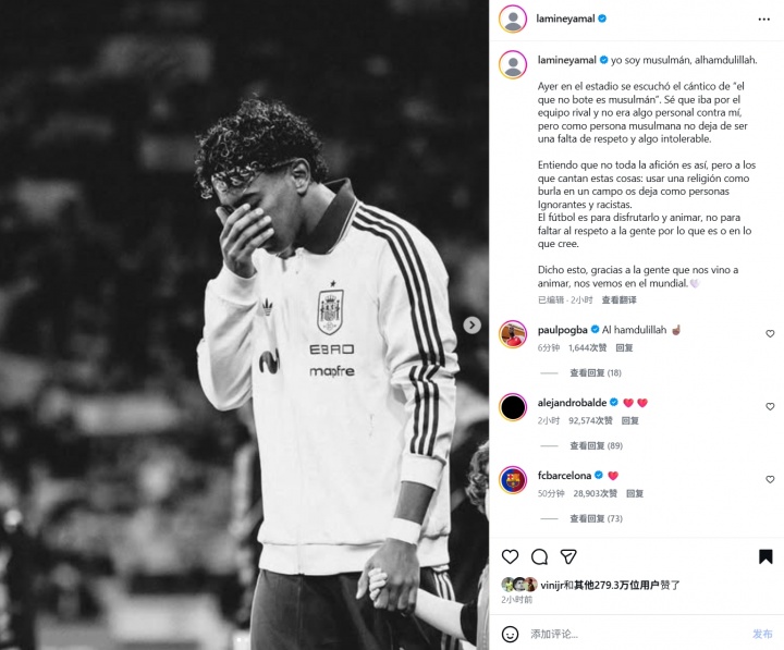 维尼修斯点赞亚马尔谴责歧视帖 巴西前锋五年涉二十起种族歧视案 维尼修斯点赞亚马尔谴责歧视帖 巴西前锋五年涉二十起种族歧视案