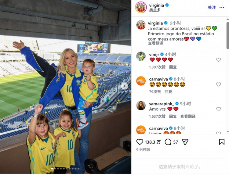 维尼修斯女友携三子现场观战 巴西3比1胜克罗地亚