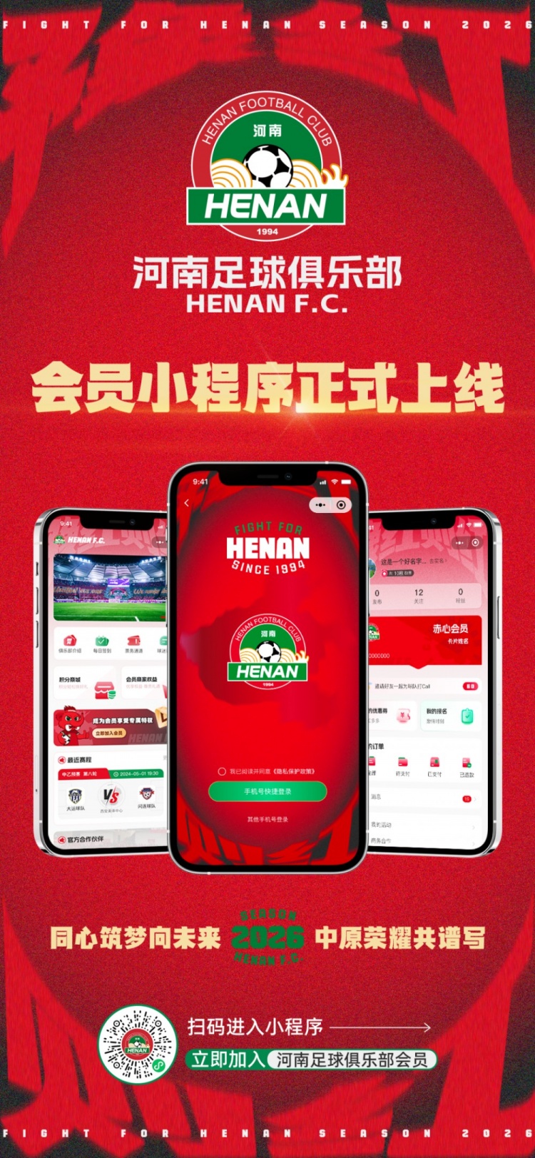 河南队主场牵手球童报名启动 面向赤心星火会员