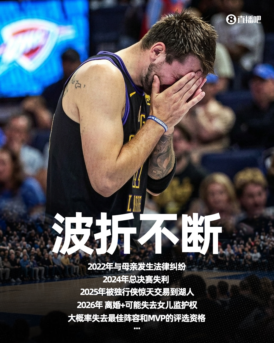 东契奇腿筋二级拉伤赛季报销 近年赛场内外波折不断 东契奇腿筋二级拉伤赛季报销 近年赛场内外波折不断