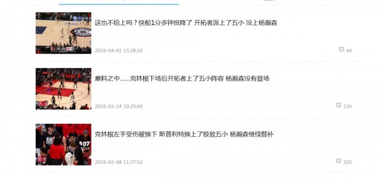 开拓者内部对杨瀚森表现不满 关键时段宁用五小阵容 开拓者内部对杨瀚森表现不满 关键时段宁用五小阵容