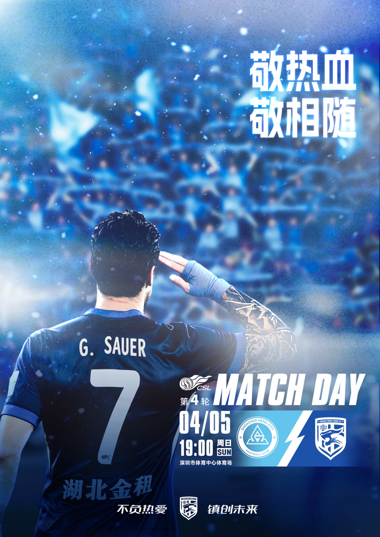 新鹏城三镇四外援对垒 戴伟浚姜至鹏领衔首发 新鹏城三镇四外援对垒 戴伟浚姜至鹏领衔首发