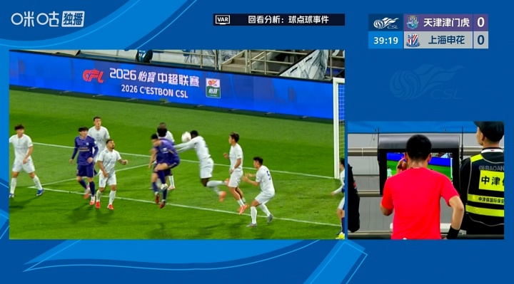 VAR介入盖伊手球 谢蒂内点射斩获津门虎赛季首球