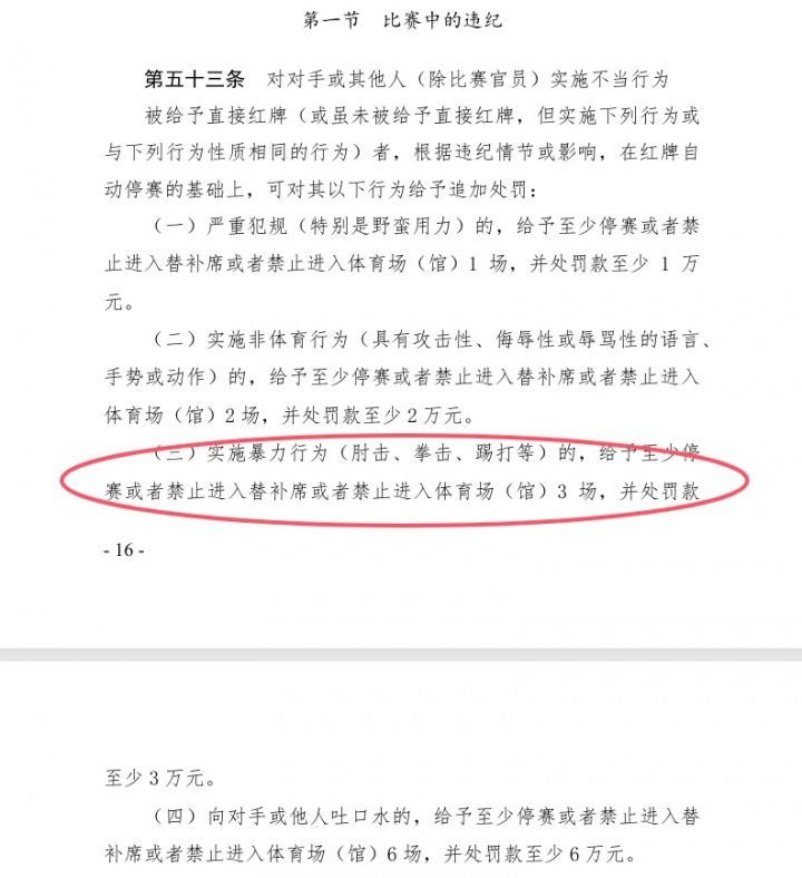 米特里策拉拽被裁暴力行为 面临至少三场停赛追罚 米特里策拉拽被裁暴力行为 面临至少三场停赛追罚