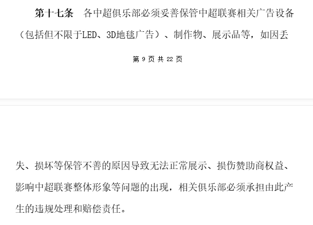 米特里策染红后怒踹赞助商水桶 中超赛场破坏公物早有先例