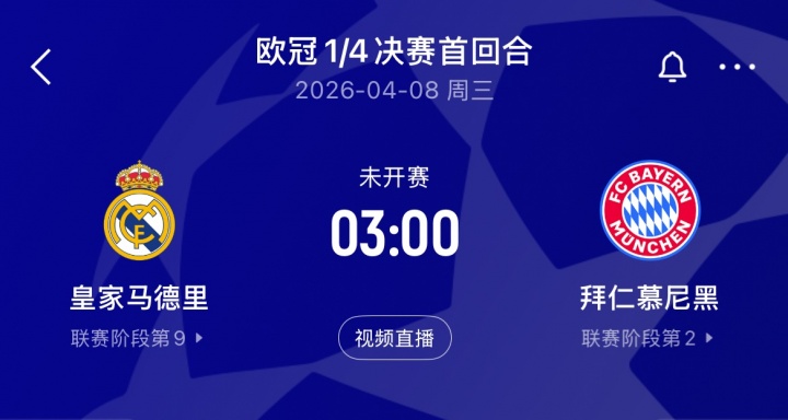 拜仁欧冠客战皇马大名单出炉 凯恩复出领衔攻击线 拜仁欧冠客战皇马大名单出炉 凯恩复出领衔攻击线