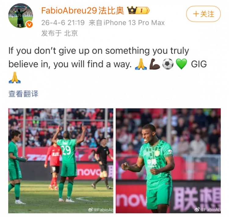 国安三轮不胜法比奥社媒自勉 四轮两球外援喊话球迷
