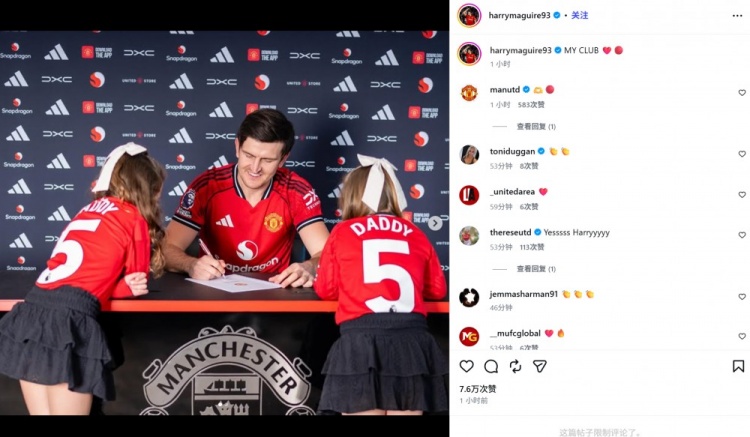 马奎尔降薪续约曼联至2027 四年红魔生涯出场266次