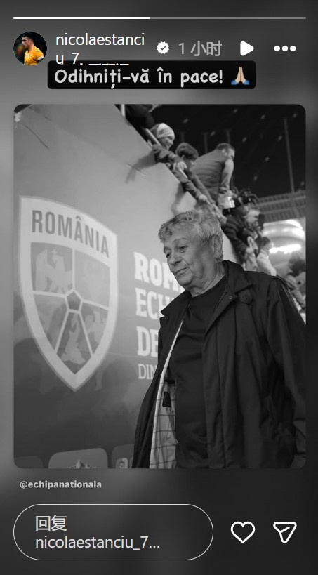 斯坦丘社媒悼念恩师卢切斯库 罗马尼亚名帅离世享年80岁