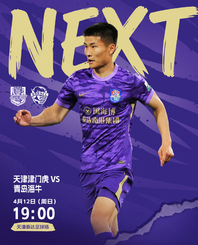 津门虎海牛保级关键战首发 三外援对四外援