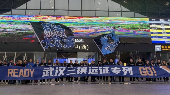 武汉三镇球迷远征专列抵渝 蓝色方阵完成客场集结