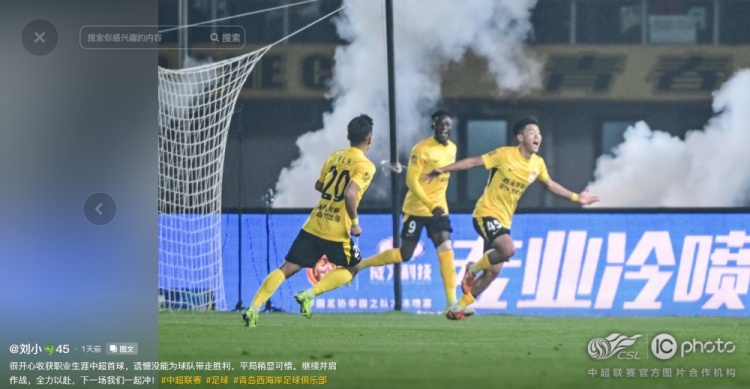 刘小龙中超处子球难救主 青岛西海岸主场平辽宁铁人