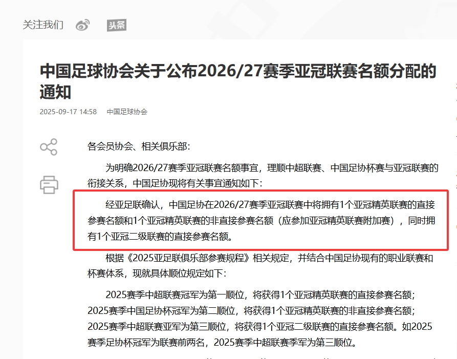 亚冠精英联赛2027扩军至32队 中超名额维持1+1海港国安出战