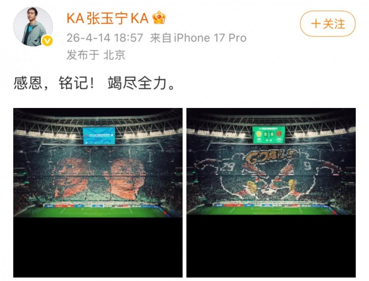 国安主场遭蓉城绝杀 张玉宁社媒回应赛前巨型TIFO