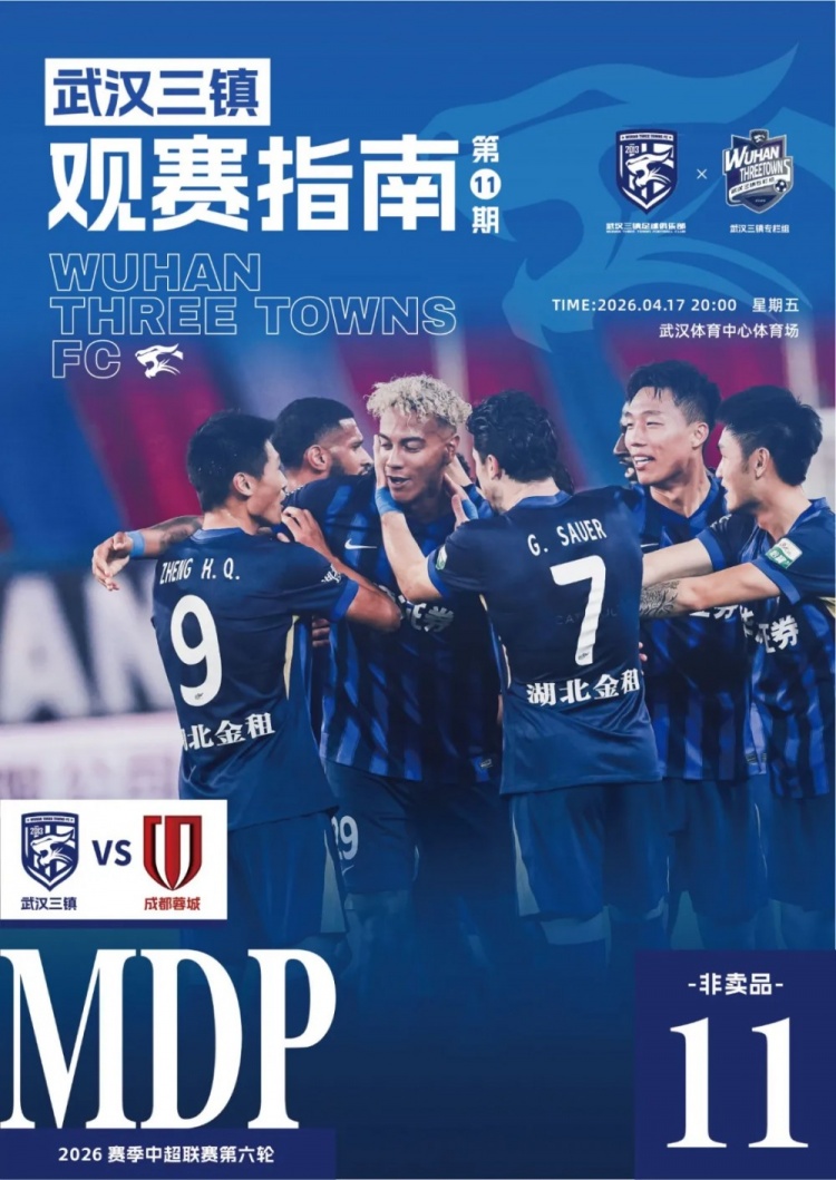 武汉三镇主场战蓉城 赛前仪式致敬城市劳动者