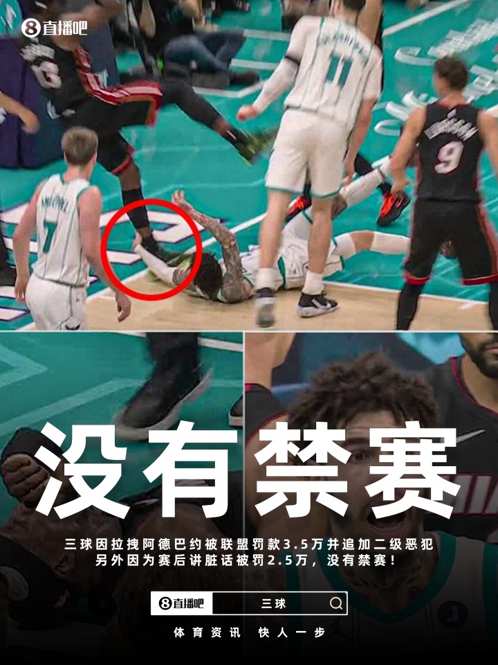 追梦力挺三球免禁赛 援引小萨抓踝旧事称标准应一致