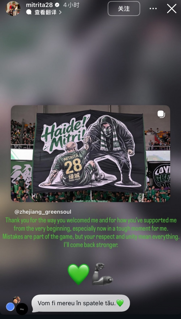 米特里策社媒回应TIFO声援 承诺以更强姿态回归