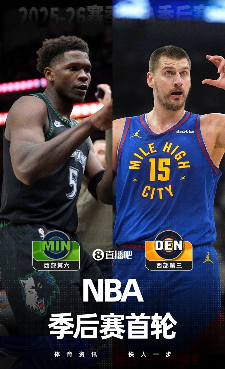 西部季后赛首轮对阵落定 太阳挑战雷霆