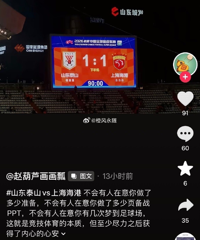 泰山助教赵硕赛后发声 直言竞技体育本质残酷