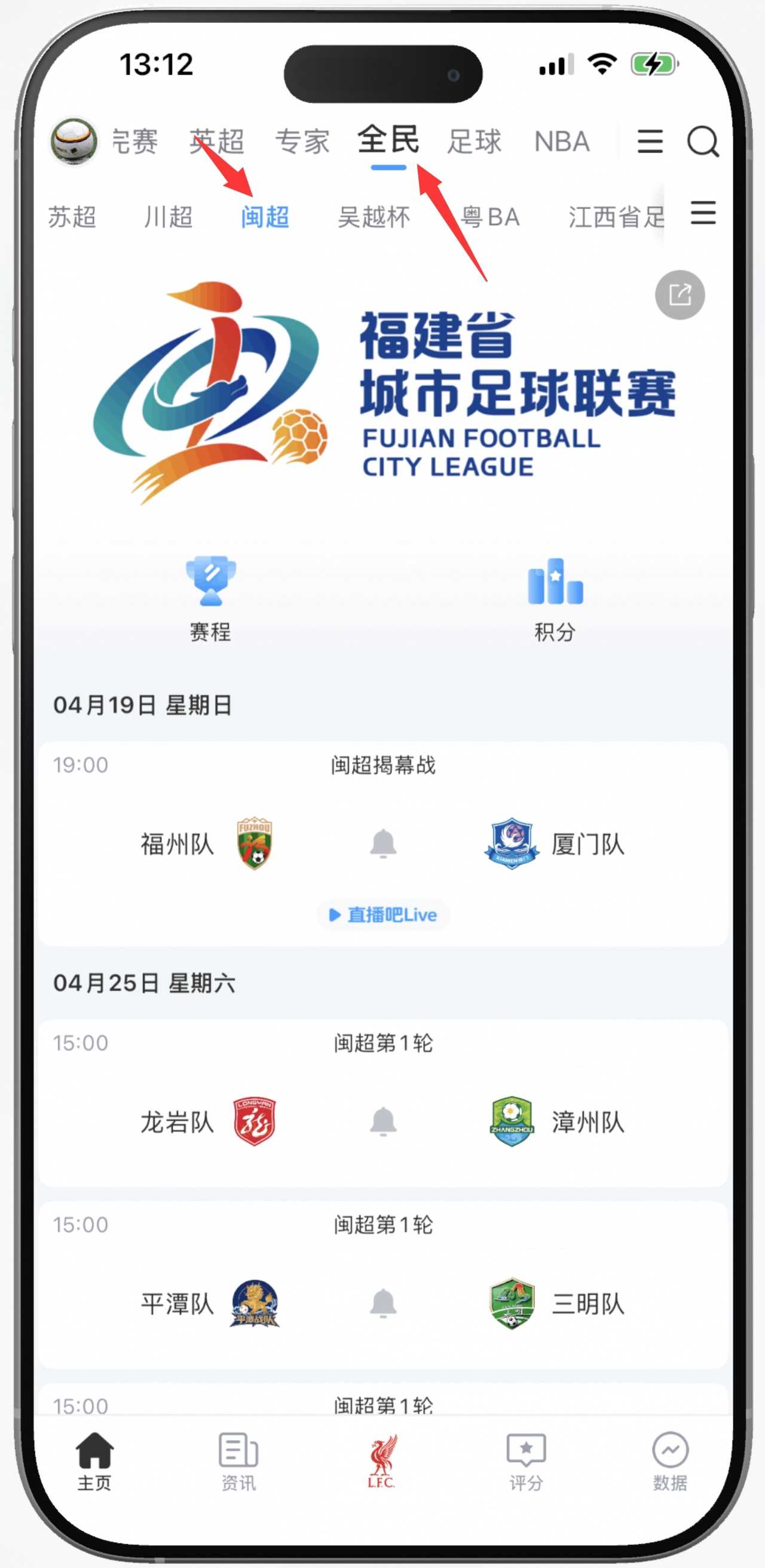 2026闽超联赛4月19日开赛 全程赛事直播覆盖