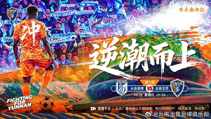 大连英博主场迎战云南玉昆 梭鱼湾球场成关键变量