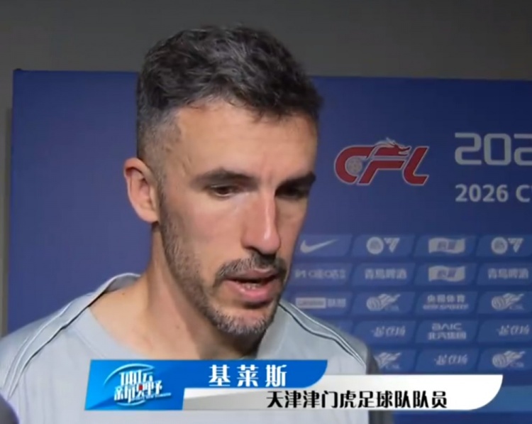 基莱斯梅开二度 津门虎客场4-2击败国安