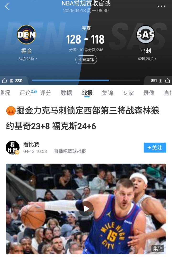 湖人媒体嘲讽掘金：收官胜马刺成笑柄，首轮遭森林狼淘汰