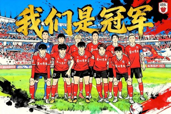 省超决赛吴川青年2-1力克深圳藝品高 总比分2-1爆冷夺冠