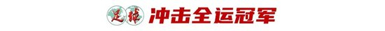 43岁前国脚李健华再启程:全运会群众组五人制老将战 43岁前国脚李健华再启程:全运会群众组五人制老将战