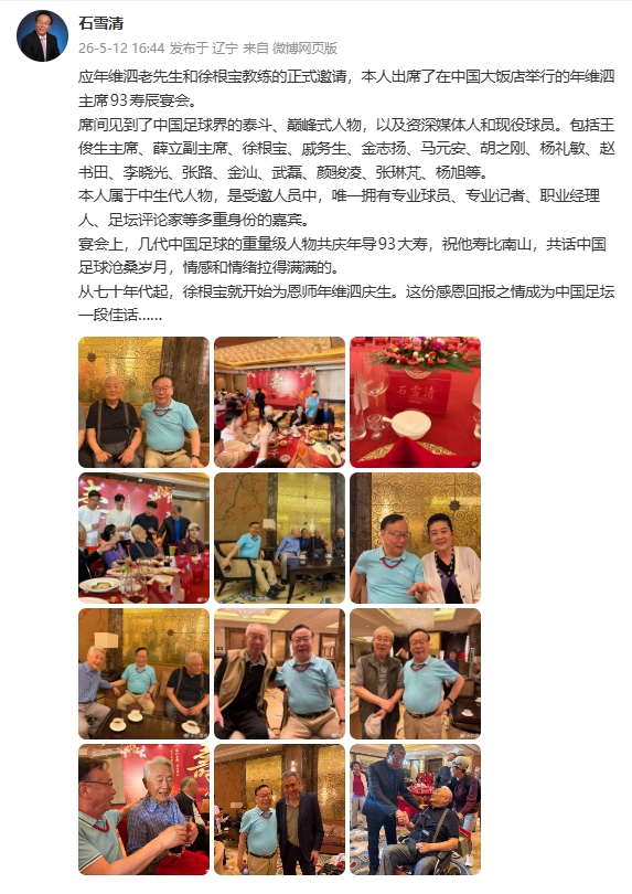 年维泗93寿辰：徐根宝数十年庆生惯例见证足坛传承