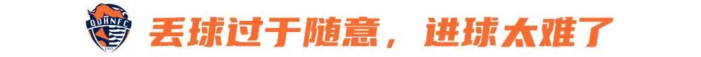 海牛九轮不胜仅3分 伤病+资金双重困境下1分不解渴