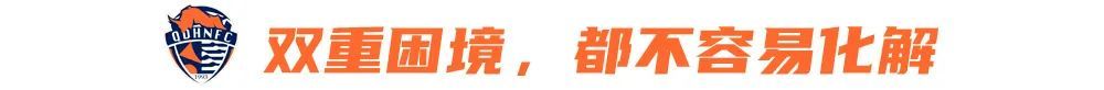 海牛九轮不胜仅3分 伤病+资金双重困境下1分不解渴