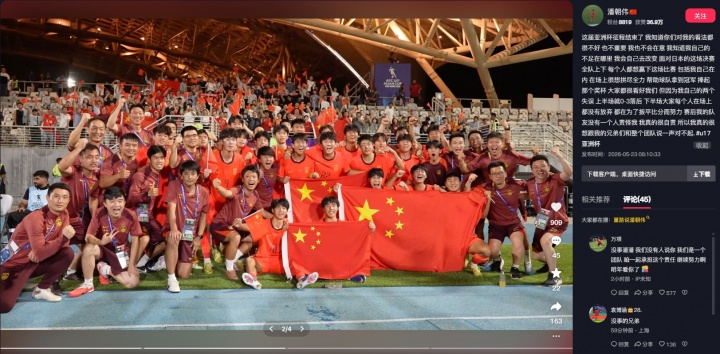 U17亚洲杯决赛：U17国足2-3日本，中场潘朝伟两失误致歉，万项回应力挺