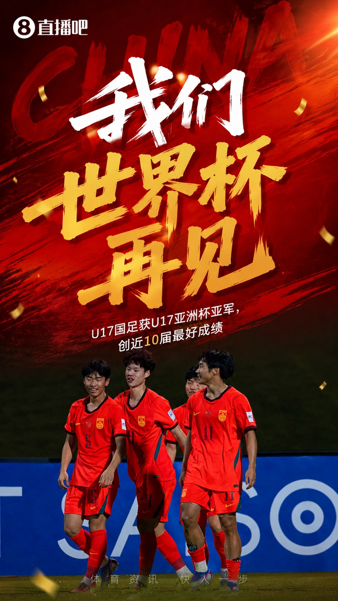 U17国足2-3日本获亚军 创近10届最佳战绩