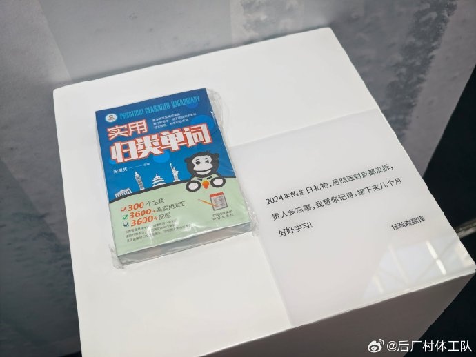 杨瀚森翻译曝料:生日送英语书半年未拆封,封皮完好如初 杨瀚森翻译曝料:生日送英语书半年未拆封,封皮完好如初