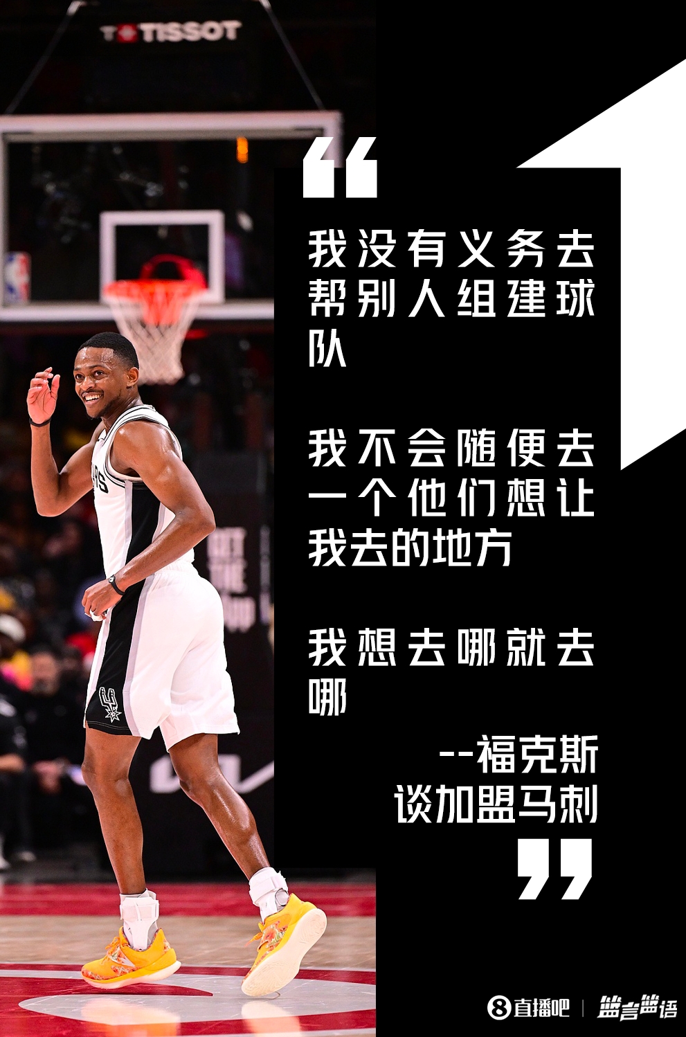 福克斯：我没义务帮别人组队 总决赛低迷引反思