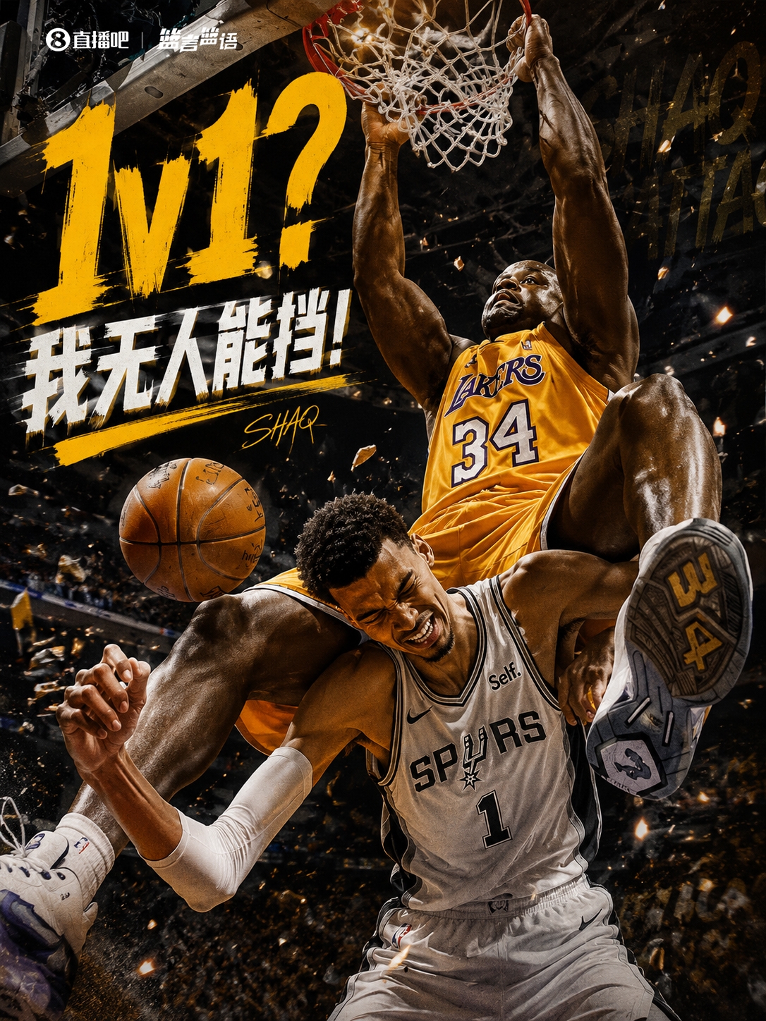 奥尼尔回应文班防自己:拉倒吧,他太单薄,1v1没人能挡我